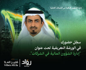 ورشة عمل إدارة الشئون المالية في الشركات ورشة عمل